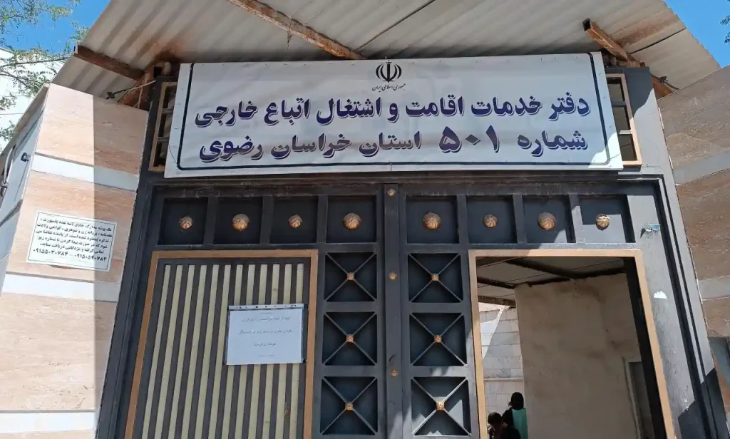 دفتر کفالت ۵۰۱ مشهد