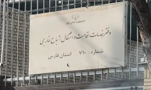 آدرس کامل همه دفتر کفالت های شیراز