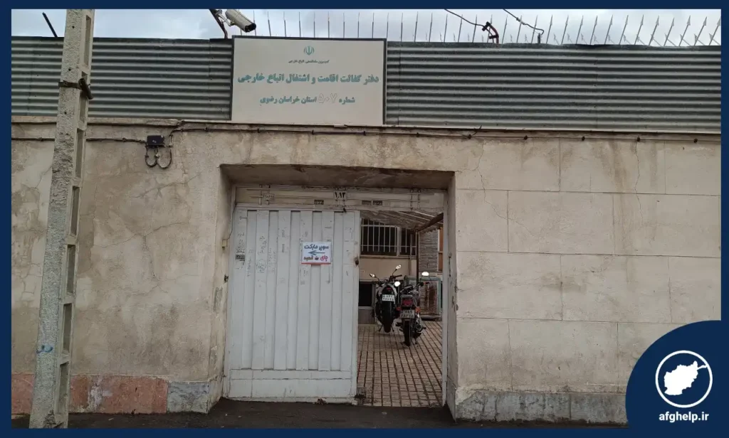 دفتر کفالت ۵۰۷ مشهد
