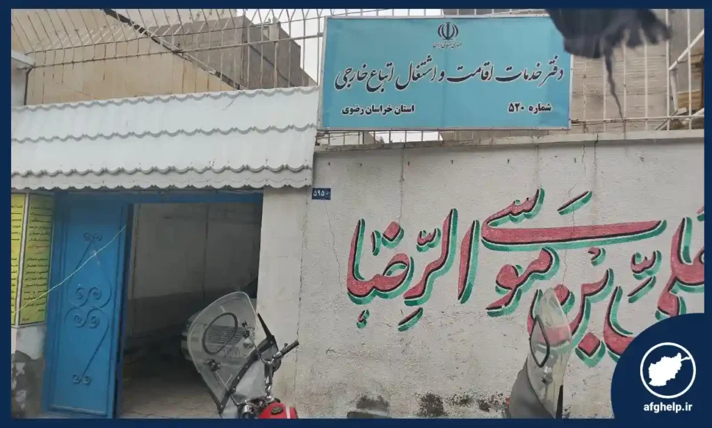 دفتر کفالت ۵۲۰ مشهد