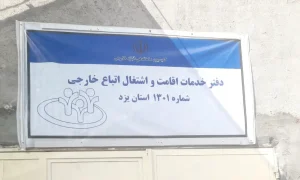 آدرس کامل همه دفتر کفالت های یزد