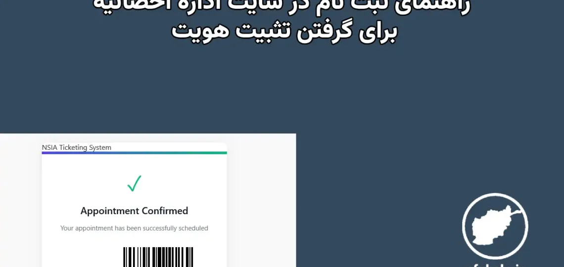 راهنمای ثبت نام برای ثبیت هویت
