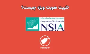 تثبیت هویت ویژه چیست؟ راهنمای کامل تفاوت‌ها، مدارک و کاربردها
